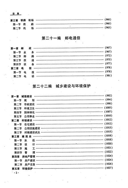 《零陵地区志 下》.pdf电子版_湖南省志插图4 《零陵地区志 下》.pdf电子版_湖南省志插图4