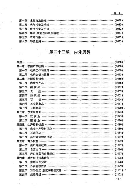《零陵地区志 下》.pdf电子版_湖南省志插图5 《零陵地区志 下》.pdf电子版_湖南省志插图5