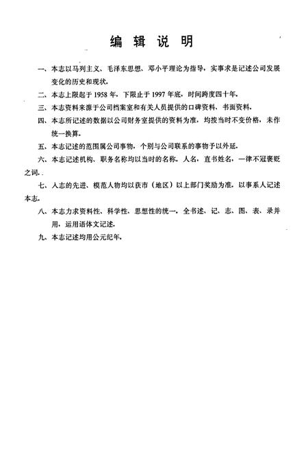 《湖南九嶷水泥股份有限公司志 第一卷》.pdf电子版_湖南省志插图4 《湖南九嶷水泥股份有限公司志 第一卷》.pdf电子版_湖南省志插图4