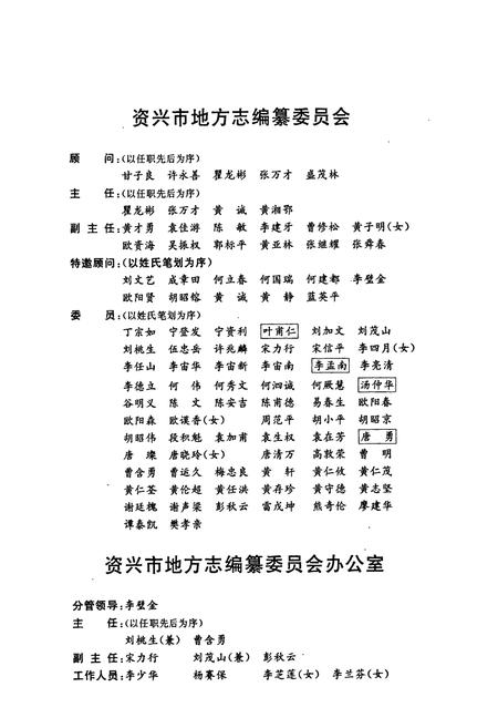 《资兴市志(上)》.pdf电子版_湖南省志插图4 《资兴市志(上)》.pdf电子版_湖南省志插图4