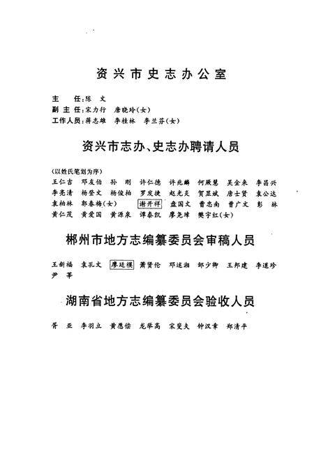 《资兴市志(上)》.pdf电子版_湖南省志插图5 《资兴市志(上)》.pdf电子版_湖南省志插图5