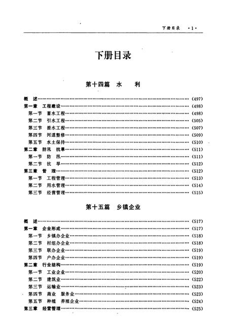 《资兴市志(下)》.pdf电子版_湖南省志插图2 《资兴市志(下)》.pdf电子版_湖南省志插图2
