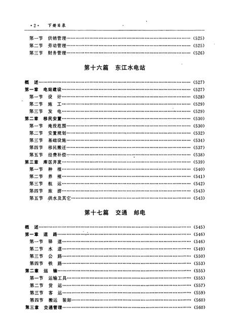 《资兴市志(下)》.pdf电子版_湖南省志插图3 《资兴市志(下)》.pdf电子版_湖南省志插图3
