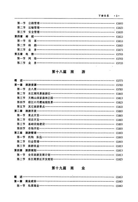 《资兴市志(下)》.pdf电子版_湖南省志插图4 《资兴市志(下)》.pdf电子版_湖南省志插图4