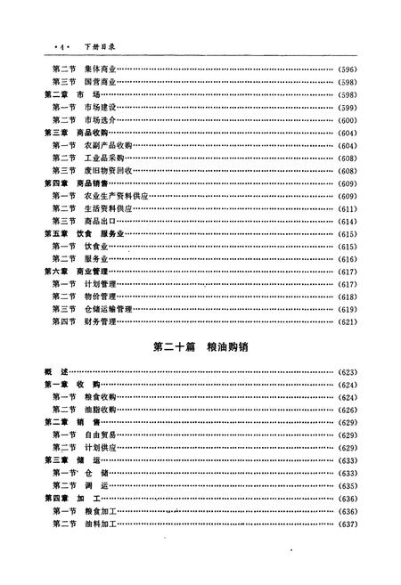 《资兴市志(下)》.pdf电子版_湖南省志插图5 《资兴市志(下)》.pdf电子版_湖南省志插图5
