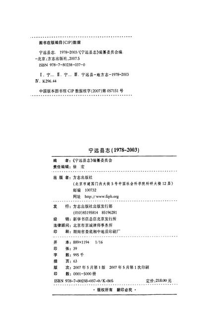 《宁远县志》.pdf电子版_湖南省志插图2 《宁远县志》.pdf电子版_湖南省志插图2