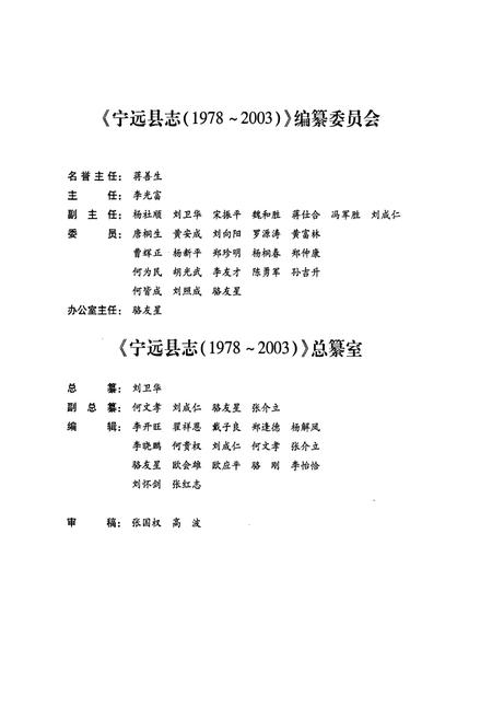 《宁远县志》.pdf电子版_湖南省志插图3 《宁远县志》.pdf电子版_湖南省志插图3