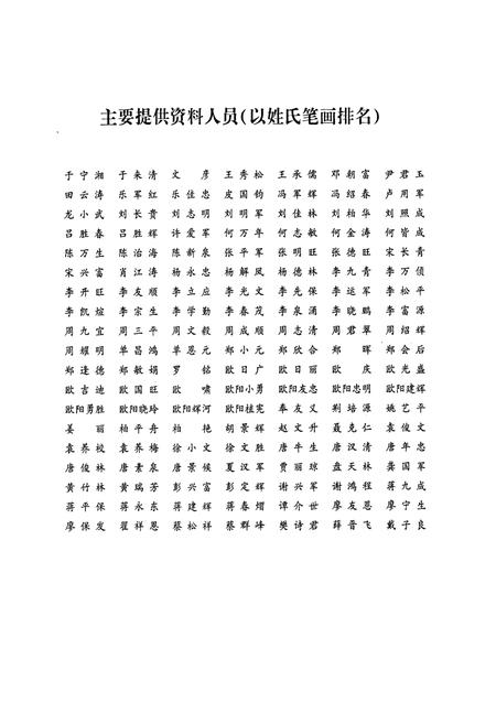 《宁远县志》.pdf电子版_湖南省志插图5 《宁远县志》.pdf电子版_湖南省志插图5