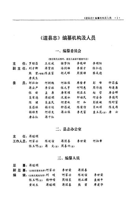 《道县志》.pdf电子版_湖南省志插图3 《道县志》.pdf电子版_湖南省志插图3