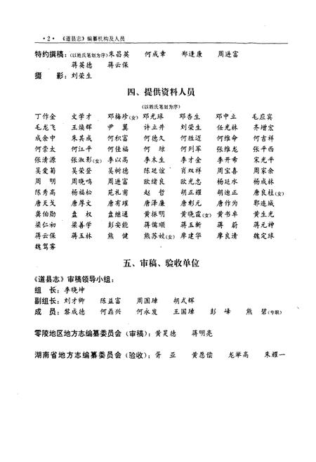 《道县志》.pdf电子版_湖南省志插图4 《道县志》.pdf电子版_湖南省志插图4