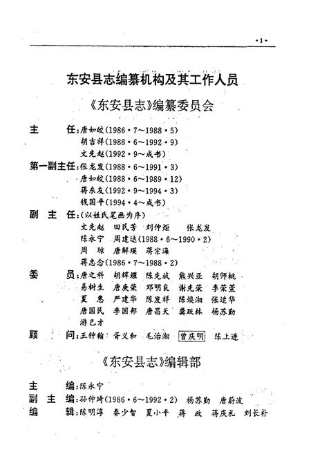 《东安县志》.pdf电子版_湖南省志插图3 《东安县志》.pdf电子版_湖南省志插图3