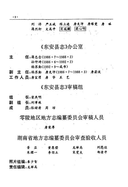 《东安县志》.pdf电子版_湖南省志插图4 《东安县志》.pdf电子版_湖南省志插图4