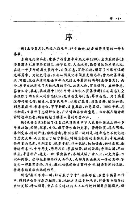 《东安县志》.pdf电子版_湖南省志插图5 《东安县志》.pdf电子版_湖南省志插图5