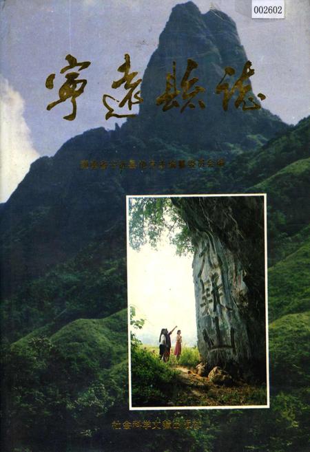 《宁远县志》.pdf电子版_湖南省志插图 《宁远县志》.pdf电子版_湖南省志插图