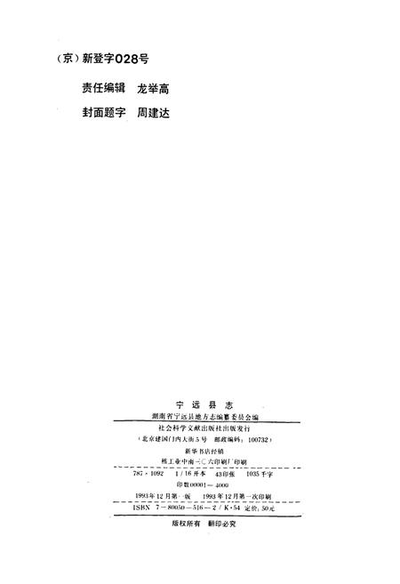 《宁远县志》.pdf电子版_湖南省志插图2 《宁远县志》.pdf电子版_湖南省志插图2