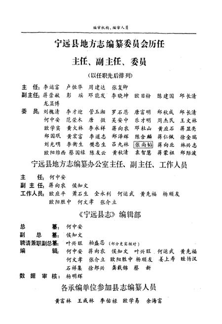 《宁远县志》.pdf电子版_湖南省志插图3 《宁远县志》.pdf电子版_湖南省志插图3