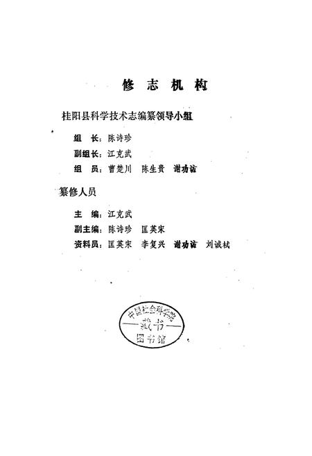 《桂阳县科技志》.pdf电子版_湖南省志插图1 《桂阳县科技志》.pdf电子版_湖南省志插图1