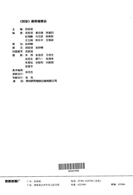 《零陵卷烟厂 创业》.pdf电子版_湖南省志插图1