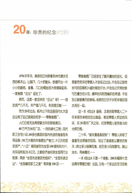 《零陵卷烟厂 创业》.pdf电子版_湖南省志插图3