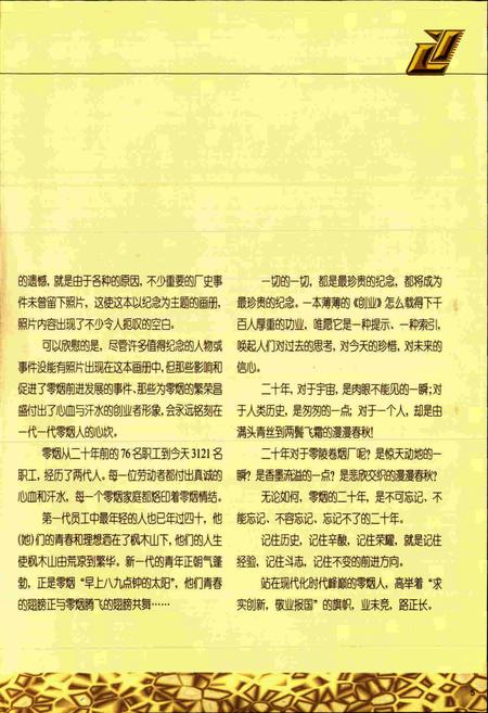 《零陵卷烟厂 创业》.pdf电子版_湖南省志插图4