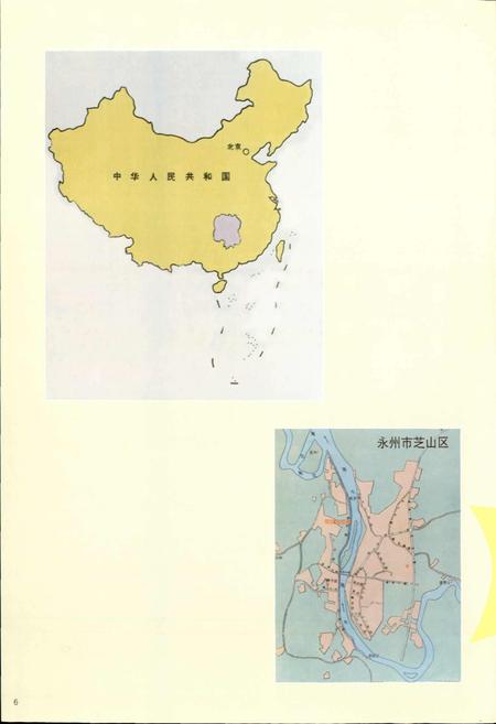 《零陵卷烟厂 创业》.pdf电子版_湖南省志插图5