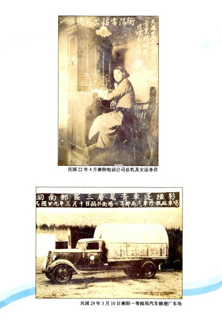 《衡阳市邮电志》.pdf电子版_湖南省志插图5 《衡阳市邮电志》.pdf电子版_湖南省志插图5