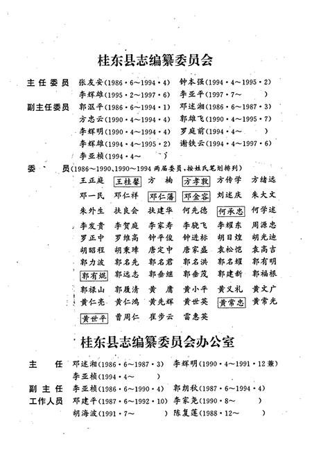 《桂东县志》.pdf电子版_湖南省志插图4