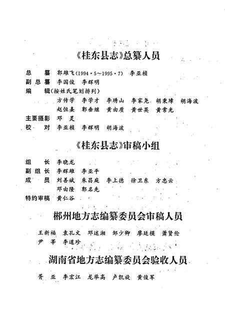 《桂东县志》.pdf电子版_湖南省志插图5