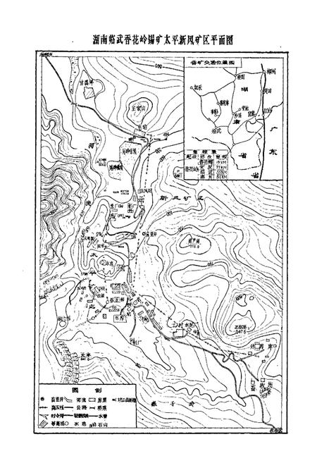 《香花岭锡矿志(第一卷)》.pdf电子版_湖南省志插图2 《香花岭锡矿志(第一卷)》.pdf电子版_湖南省志插图2