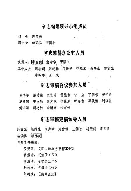 《香花岭锡矿志(第一卷)》.pdf电子版_湖南省志插图5 《香花岭锡矿志(第一卷)》.pdf电子版_湖南省志插图5