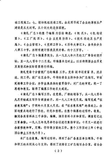 《湖南衡阳轧钢厂志》.pdf电子版_湖南省志插图3