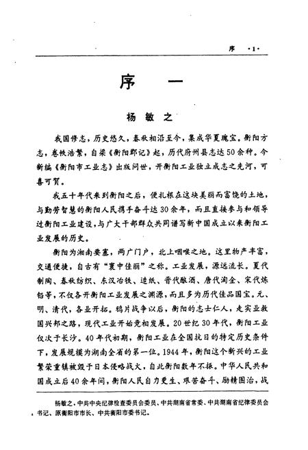 《衡阳市工业志》.pdf电子版_湖南省志插图5 《衡阳市工业志》.pdf电子版_湖南省志插图5