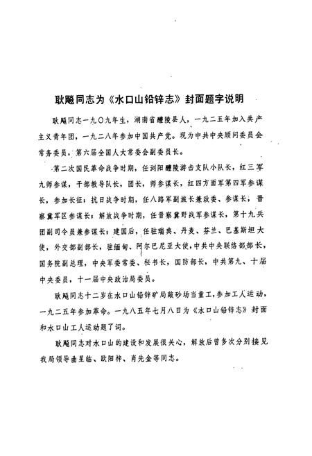 《水口山铅锌志》.pdf电子版_湖南省志插图2 《水口山铅锌志》.pdf电子版_湖南省志插图2