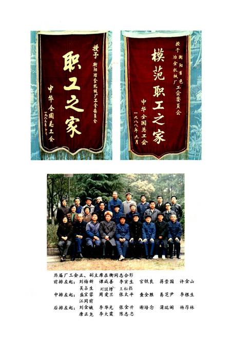 《中国有色金属工业总公司 衡阳有色冶金机械总厂工会志》.pdf电子版_湖南省志插图4