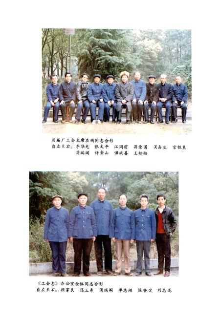 《中国有色金属工业总公司 衡阳有色冶金机械总厂工会志》.pdf电子版_湖南省志插图5