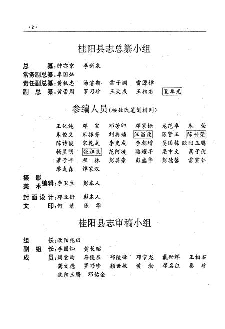 《桂阳县志》.pdf电子版_湖南省志插图3