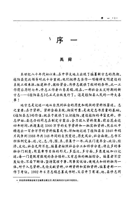 《桂阳县志》.pdf电子版_湖南省志插图5