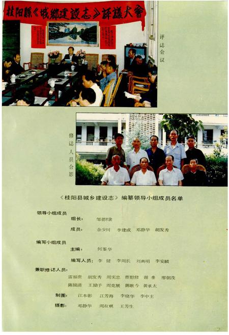 《湖南省 桂阳县城乡建设志》.pdf电子版_湖南省志插图2