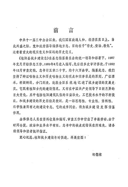 《湖南省 桂阳县城乡建设志》.pdf电子版_湖南省志插图3