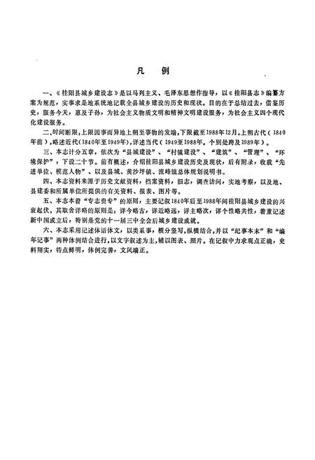 《湖南省 桂阳县城乡建设志》.pdf电子版_湖南省志插图4