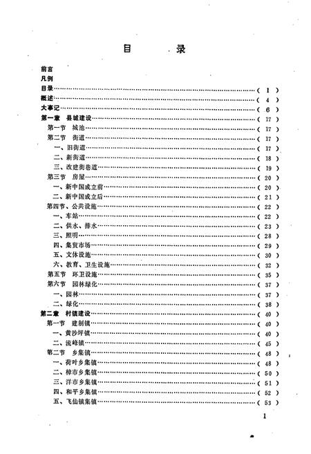 《湖南省 桂阳县城乡建设志》.pdf电子版_湖南省志插图5