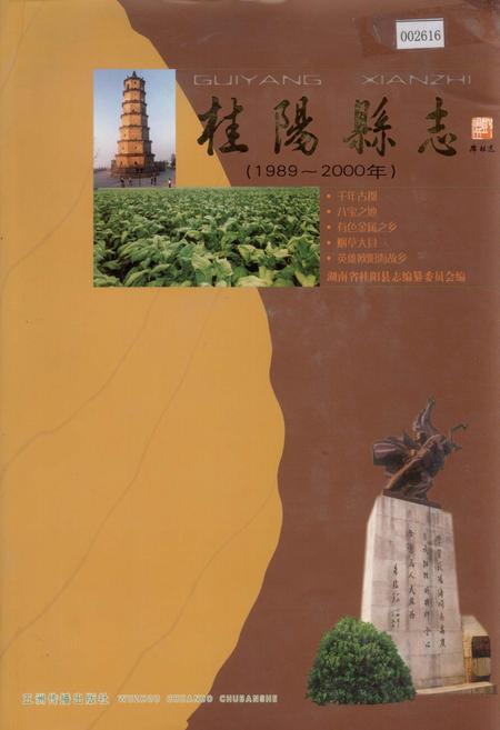 《桂阳县志》.pdf电子版_湖南省志插图 《桂阳县志》.pdf电子版_湖南省志插图