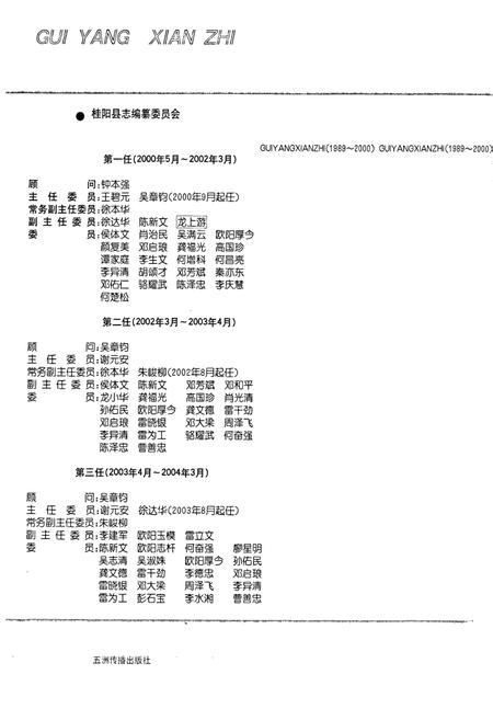 《桂阳县志》.pdf电子版_湖南省志插图2 《桂阳县志》.pdf电子版_湖南省志插图2