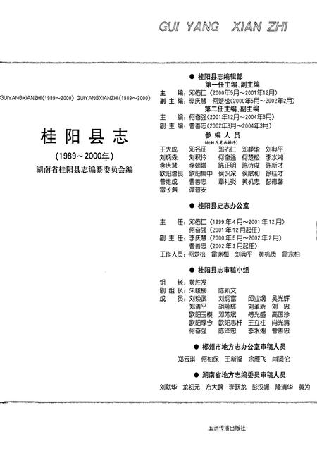《桂阳县志》.pdf电子版_湖南省志插图5 《桂阳县志》.pdf电子版_湖南省志插图5