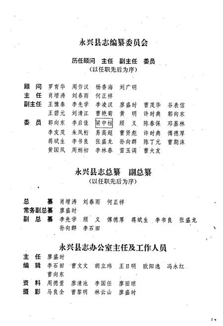 《永兴县志》.pdf电子版_湖南省志插图2