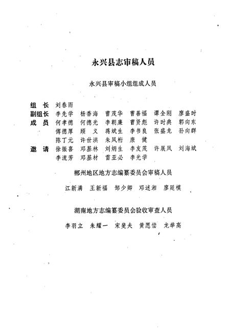 《永兴县志》.pdf电子版_湖南省志插图5
