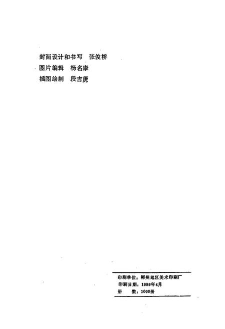 《郴州地区水利志》.pdf电子版_湖南省志插图2 《郴州地区水利志》.pdf电子版_湖南省志插图2