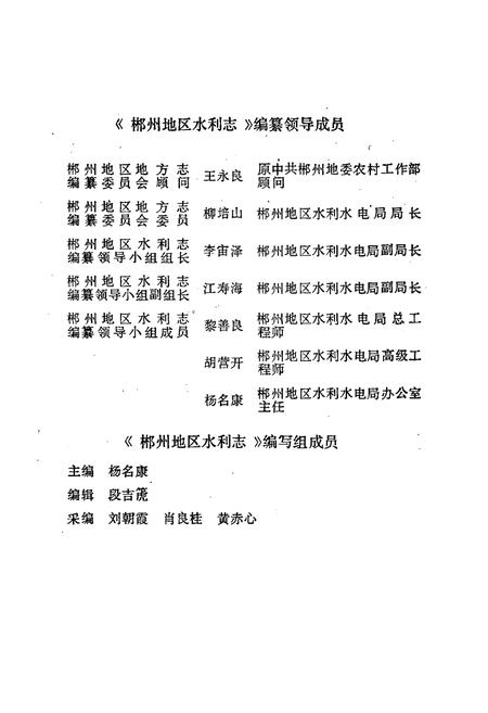 《郴州地区水利志》.pdf电子版_湖南省志插图3 《郴州地区水利志》.pdf电子版_湖南省志插图3