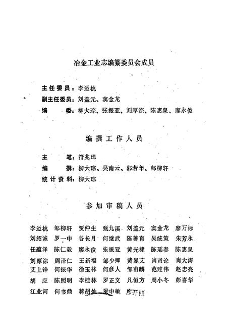 《湖南省郴州冶金志》.pdf电子版_湖南省志插图2