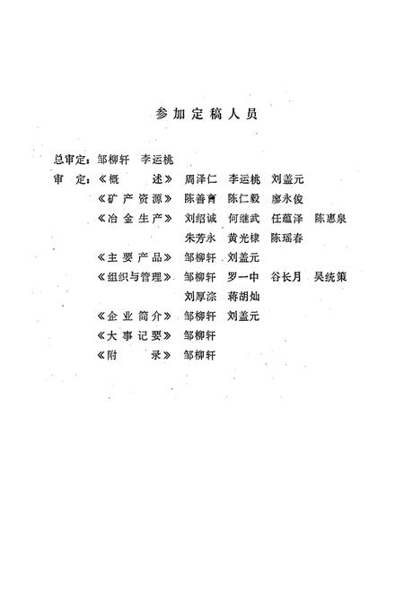 《湖南省郴州冶金志》.pdf电子版_湖南省志插图4